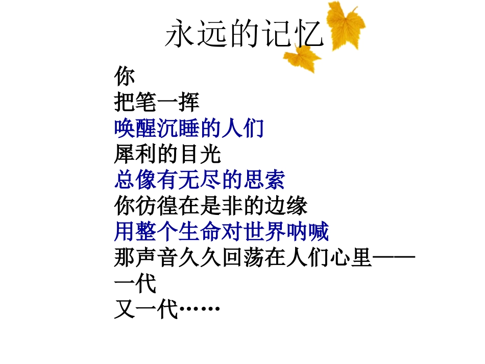 我的伯父鲁迅先生k课件_第3页