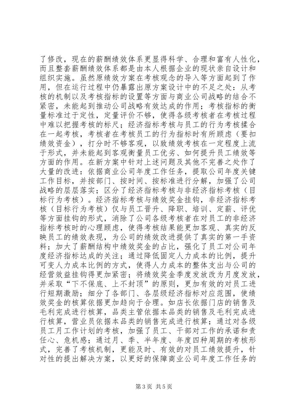 人力资源部副部长工作总结 (3)_第3页