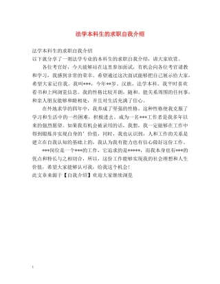 法学本科生的求职自我介绍 