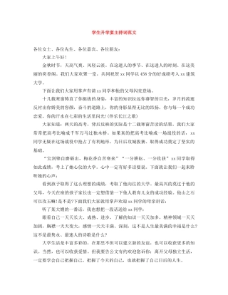 学生升学宴主持词范文 