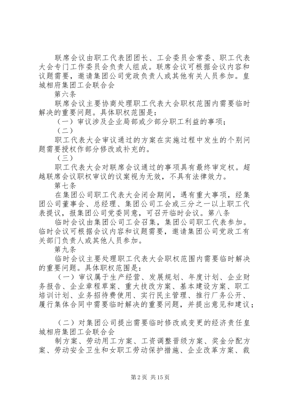 职工代表质询制度_第2页