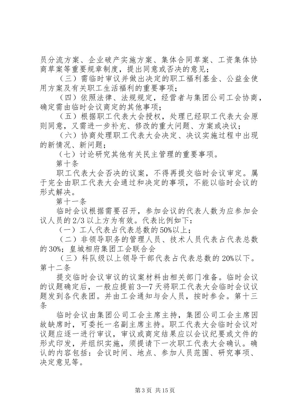 职工代表质询制度_第3页