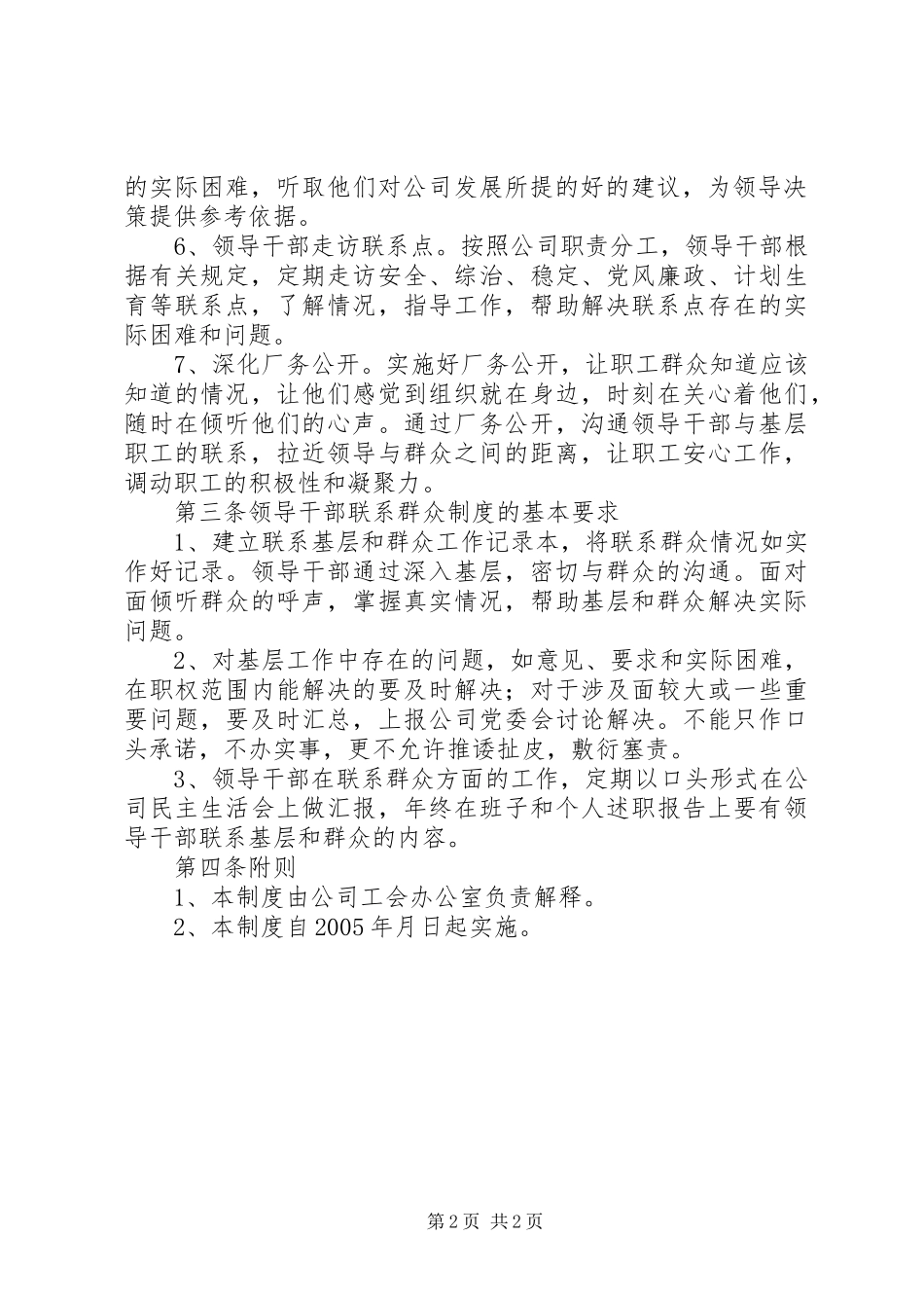 公司领导干部联系群众制度_第2页