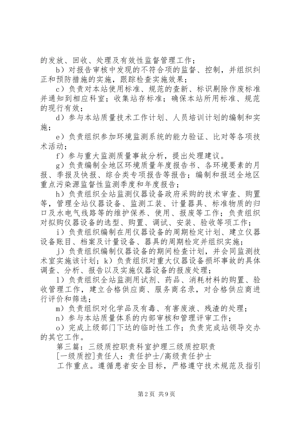 病房管理质控职责_第2页