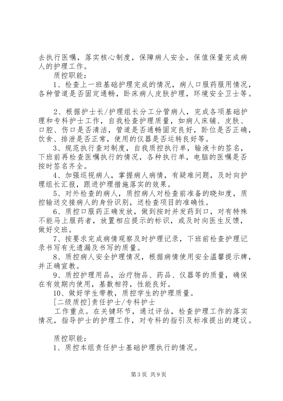 病房管理质控职责_第3页