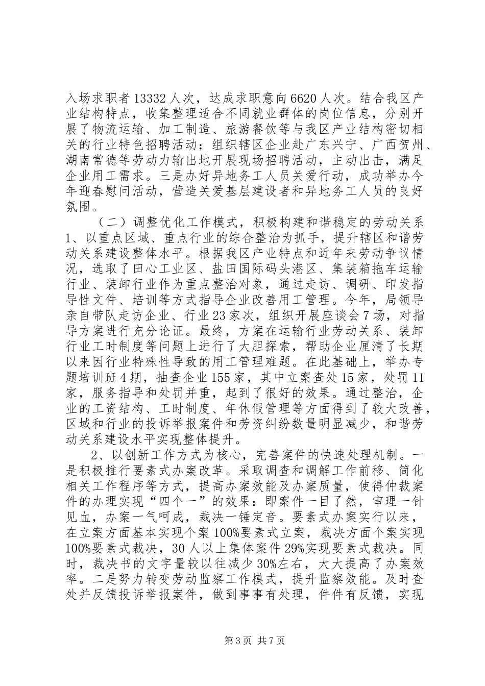 人力资源局年度工作总结_第3页