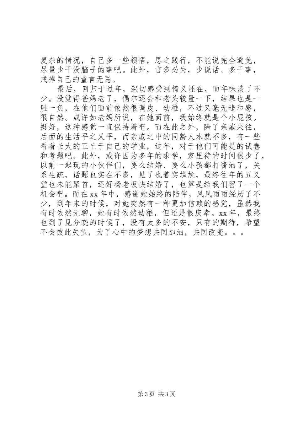 XX年应届毕业生工作总结范文_第3页