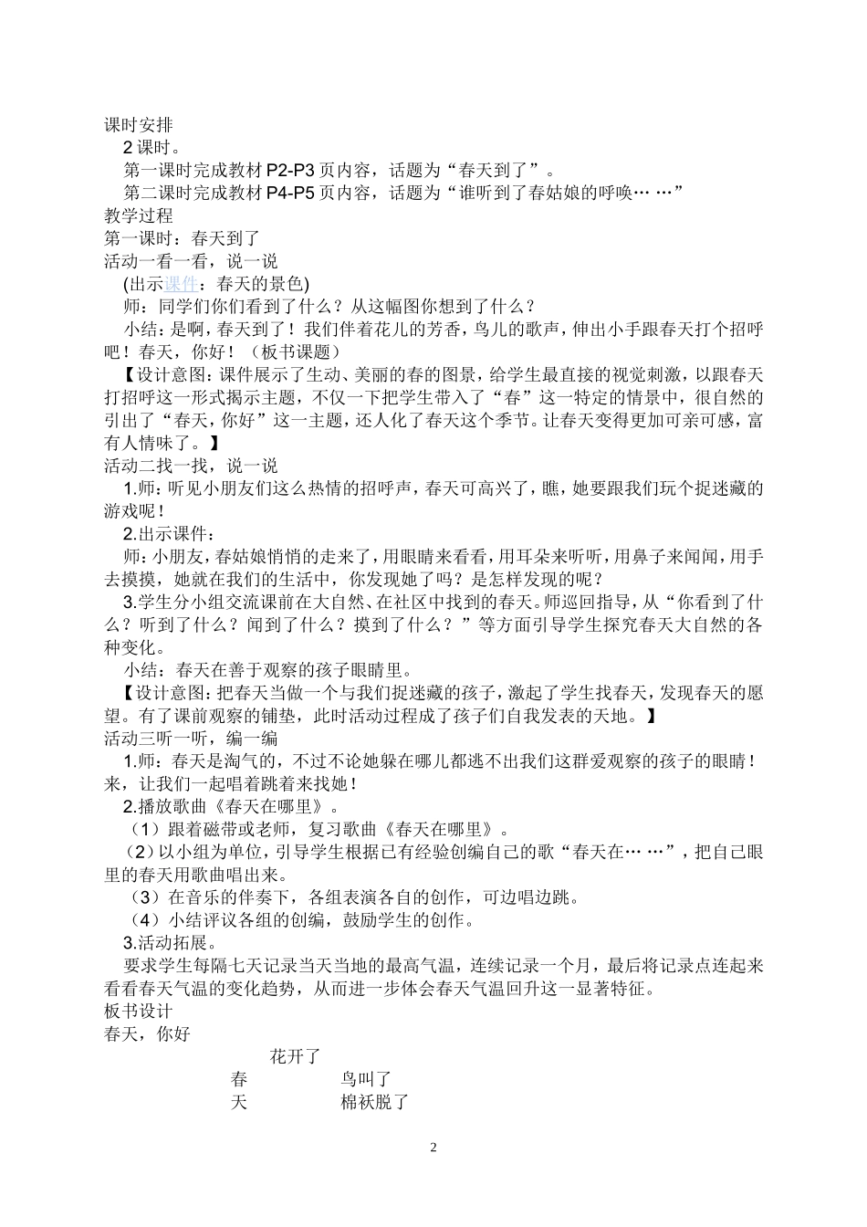 鄂教版《品德与生活》一年级下册教案全集_第2页