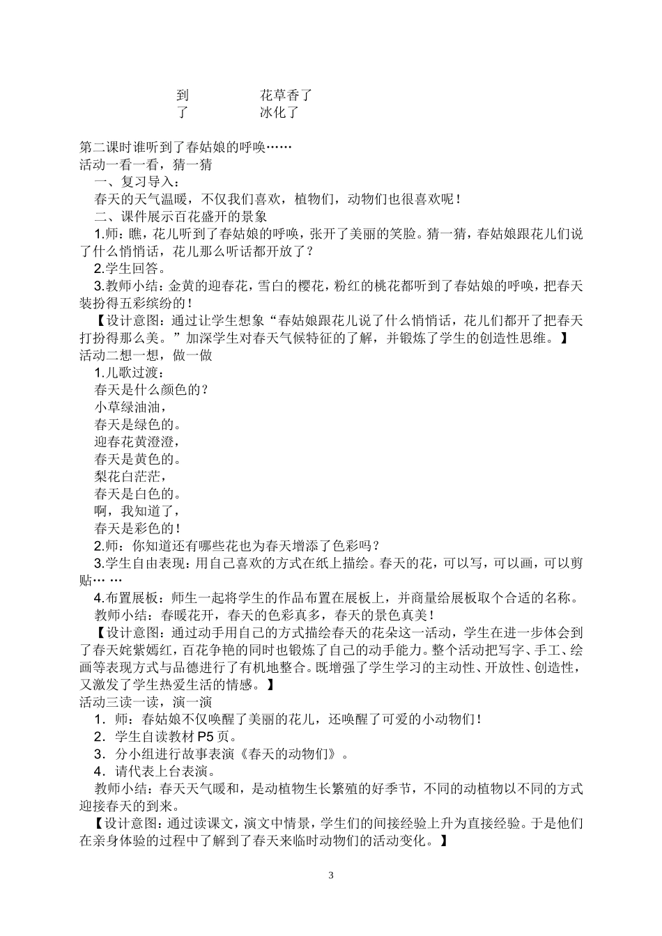 鄂教版《品德与生活》一年级下册教案全集_第3页