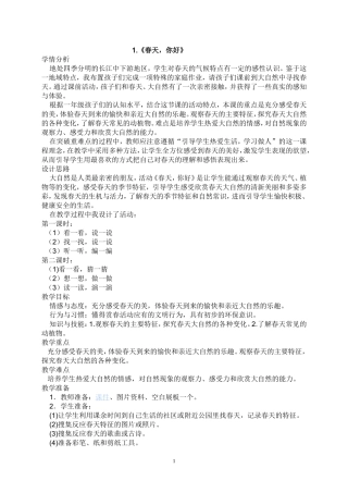 鄂教版《品德与生活》一年级下册教案全集