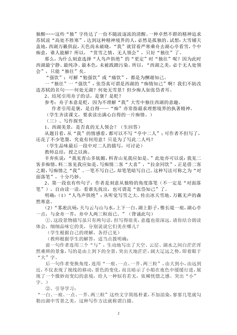 《湖心亭看雪》教学设计_第2页