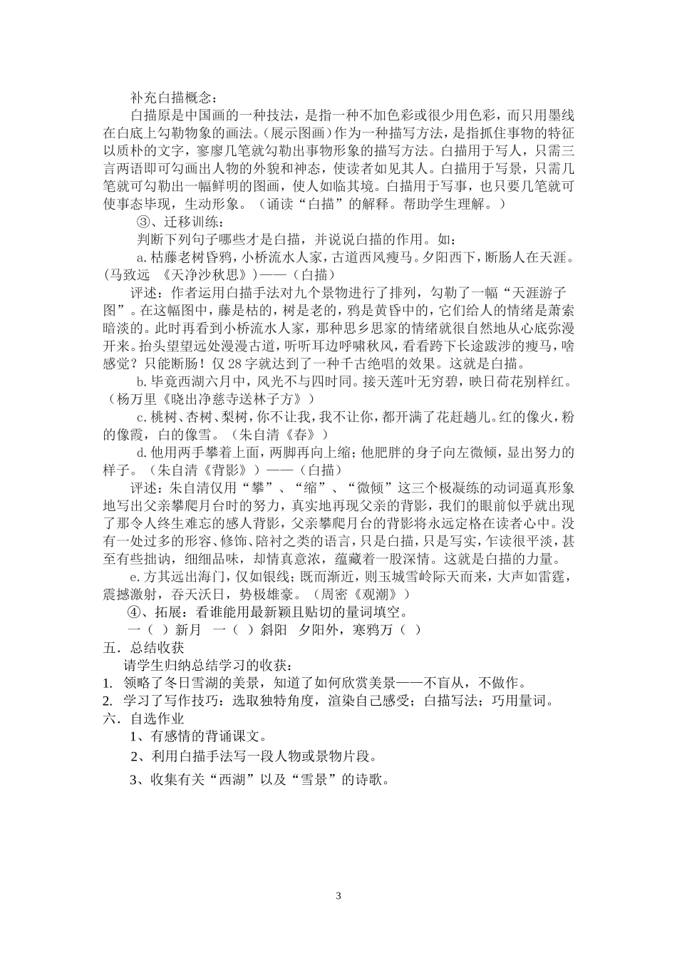 《湖心亭看雪》教学设计_第3页