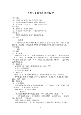 《湖心亭看雪》教学设计