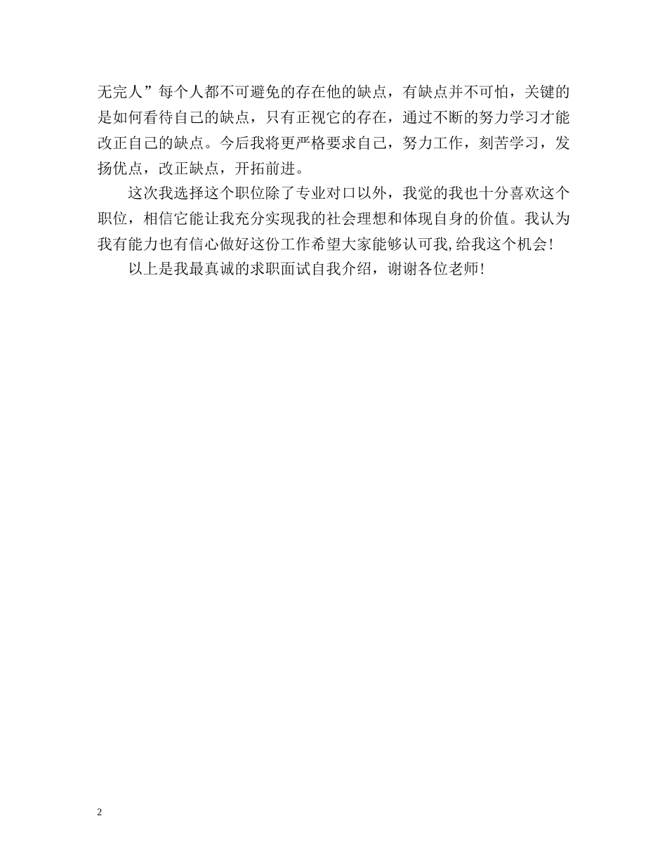 实习生应聘自我介绍2 _第2页