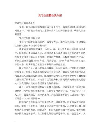 实习生应聘自我介绍2 