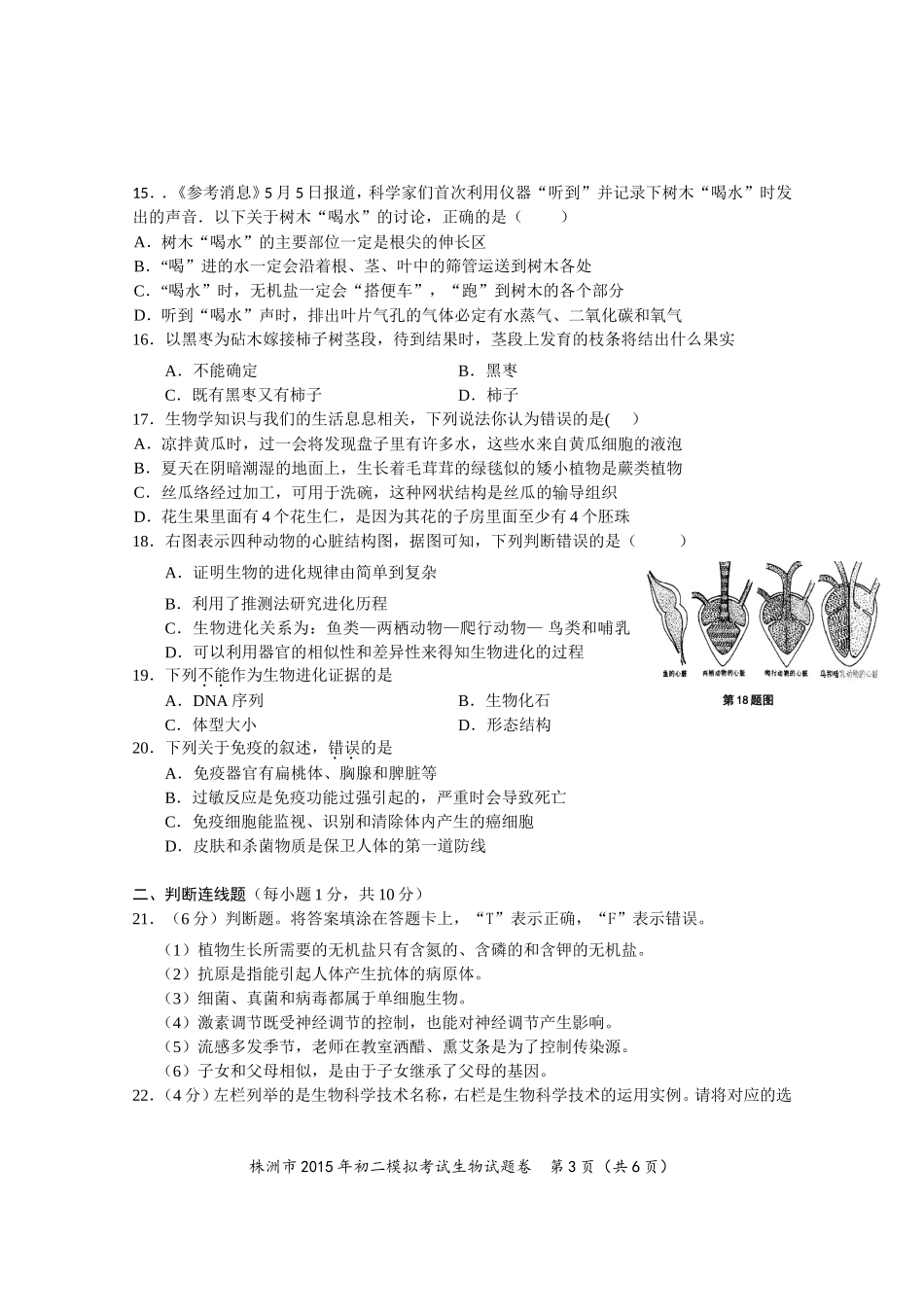 2014株洲中考生物试题（正式）_第3页