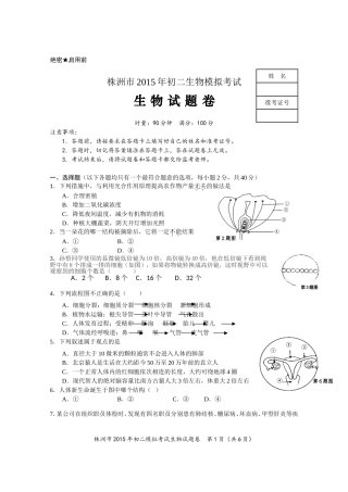 2014株洲中考生物试题（正式）