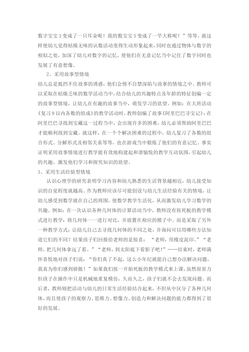 数学活动中实现师生之间有效互动的方式_第2页