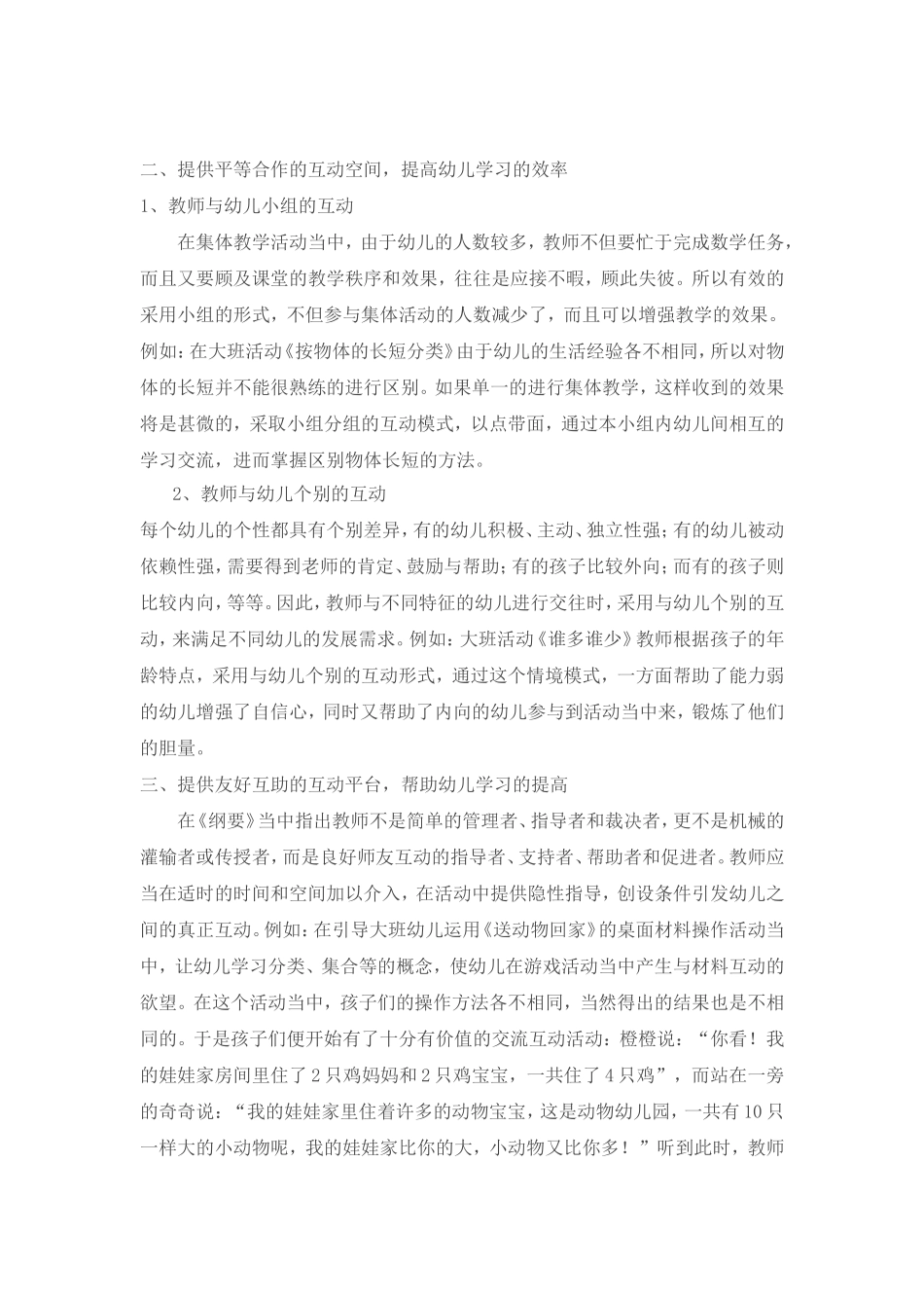 数学活动中实现师生之间有效互动的方式_第3页