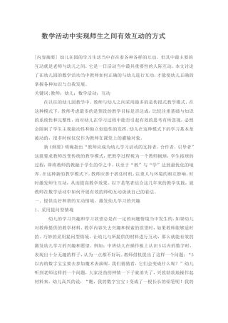 数学活动中实现师生之间有效互动的方式