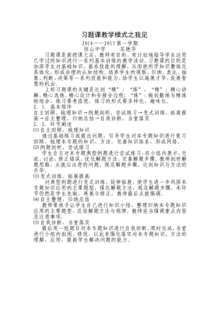 习题课教学模式之我见1