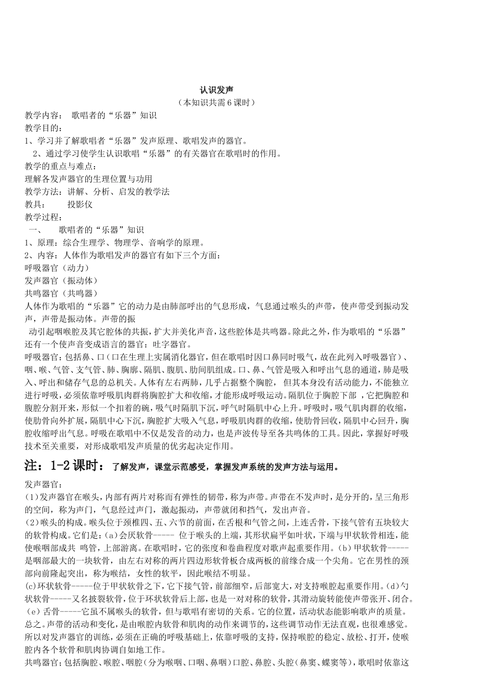 2014届音乐特长教案_第2页