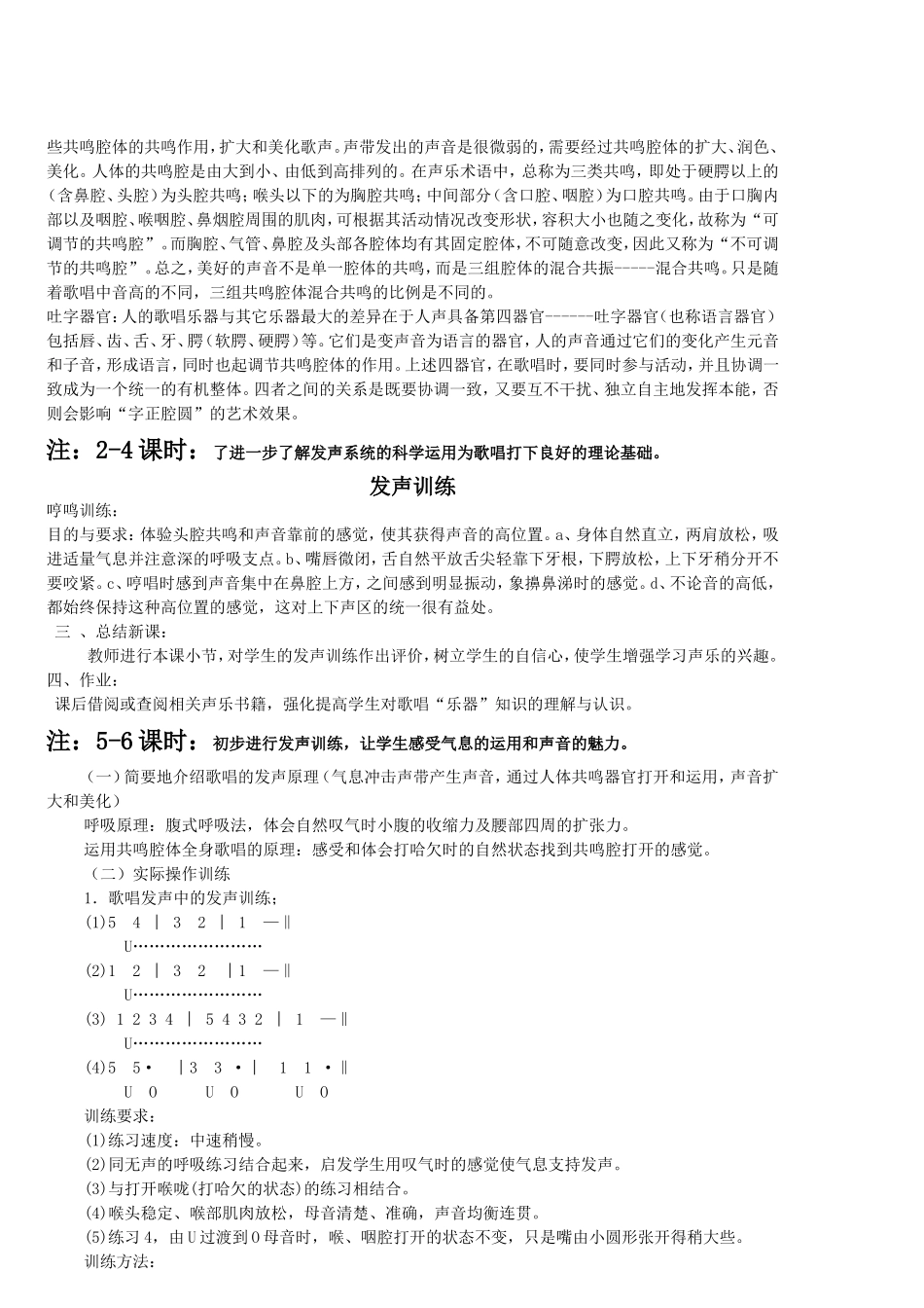 2014届音乐特长教案_第3页