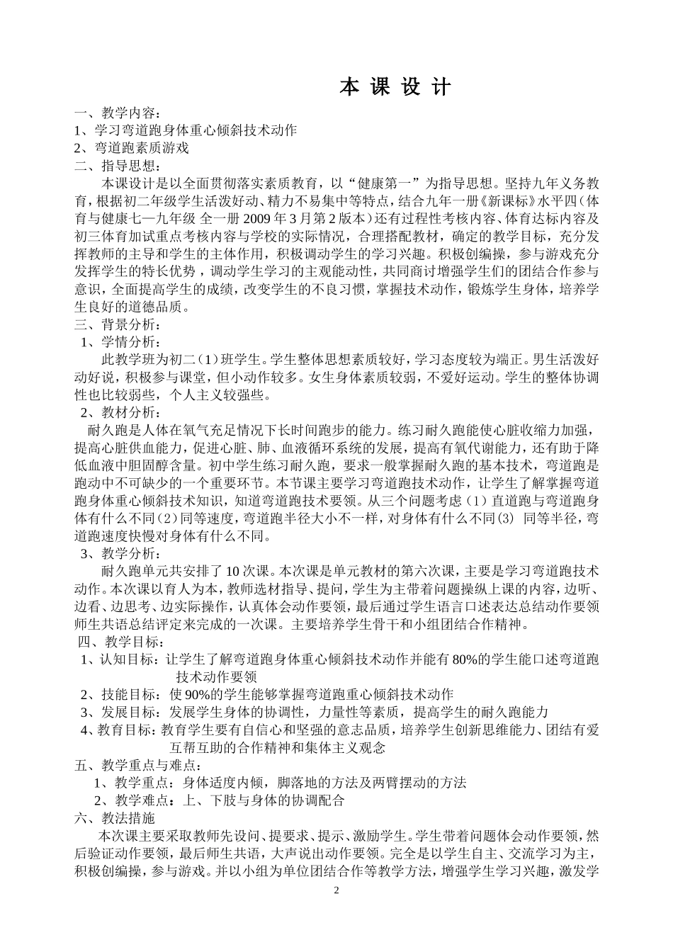 八年级耐久跑教学设计_第2页