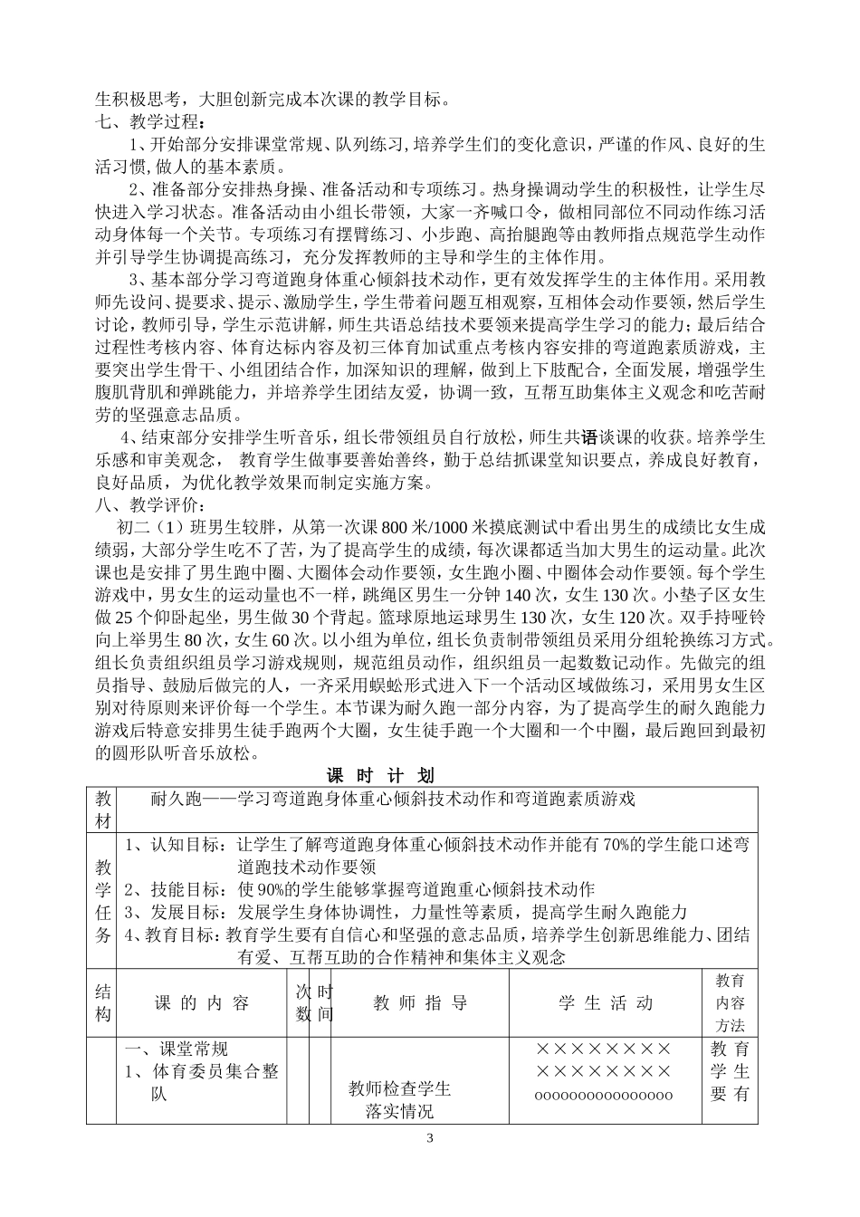 八年级耐久跑教学设计_第3页
