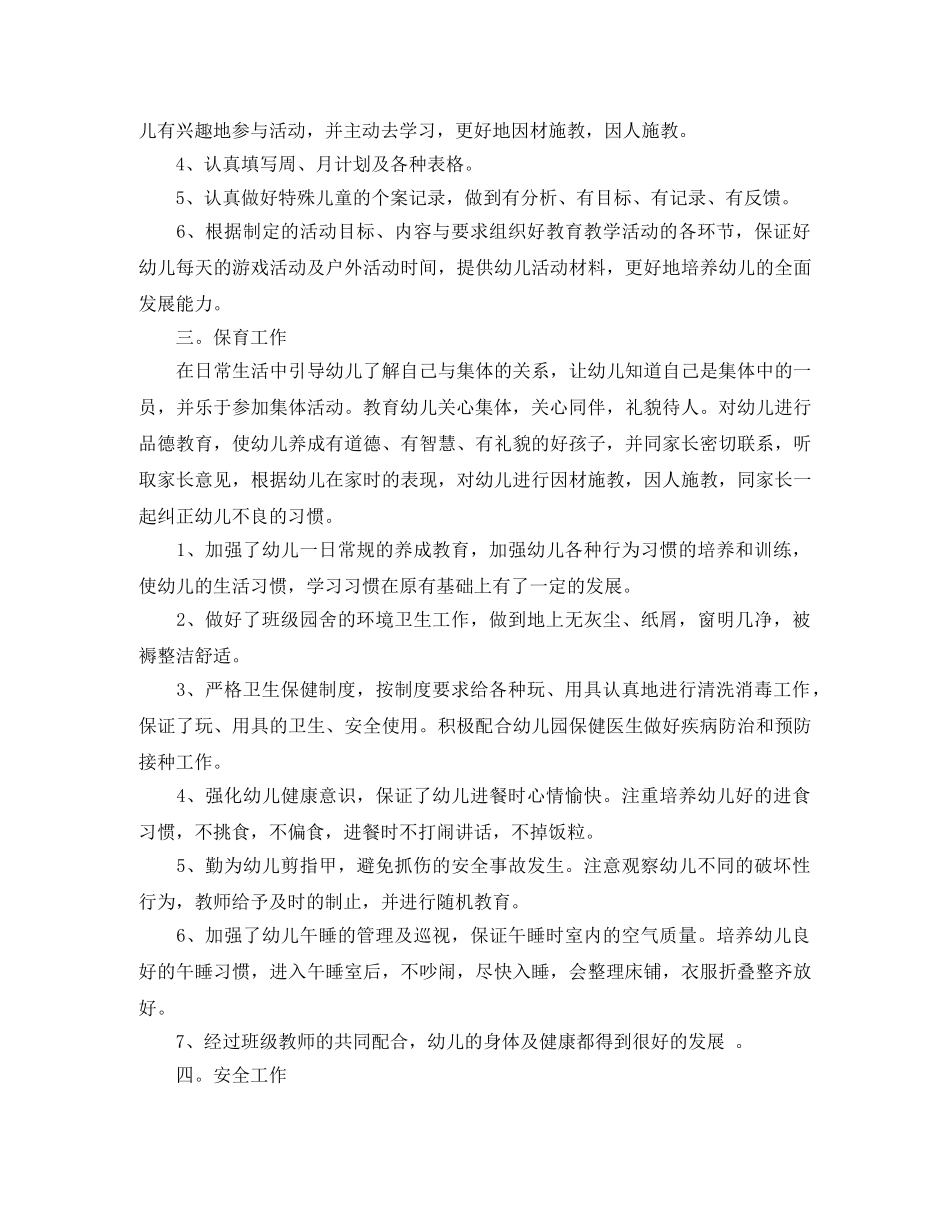 幼师工作自我鉴定范文 _第2页
