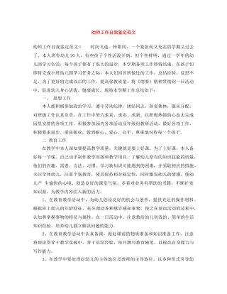 幼师工作自我鉴定范文 