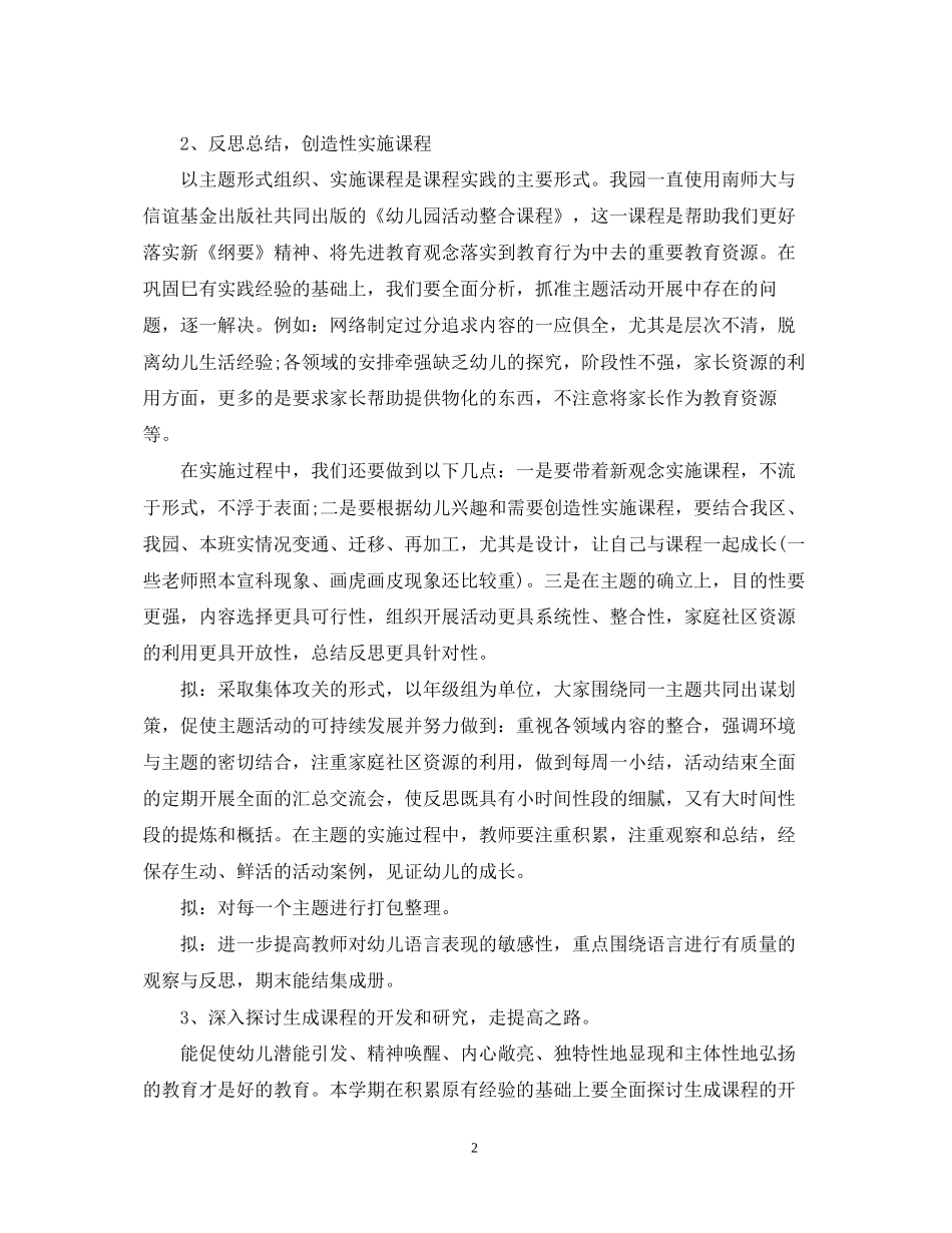 幼儿园教研工作计划_第2页