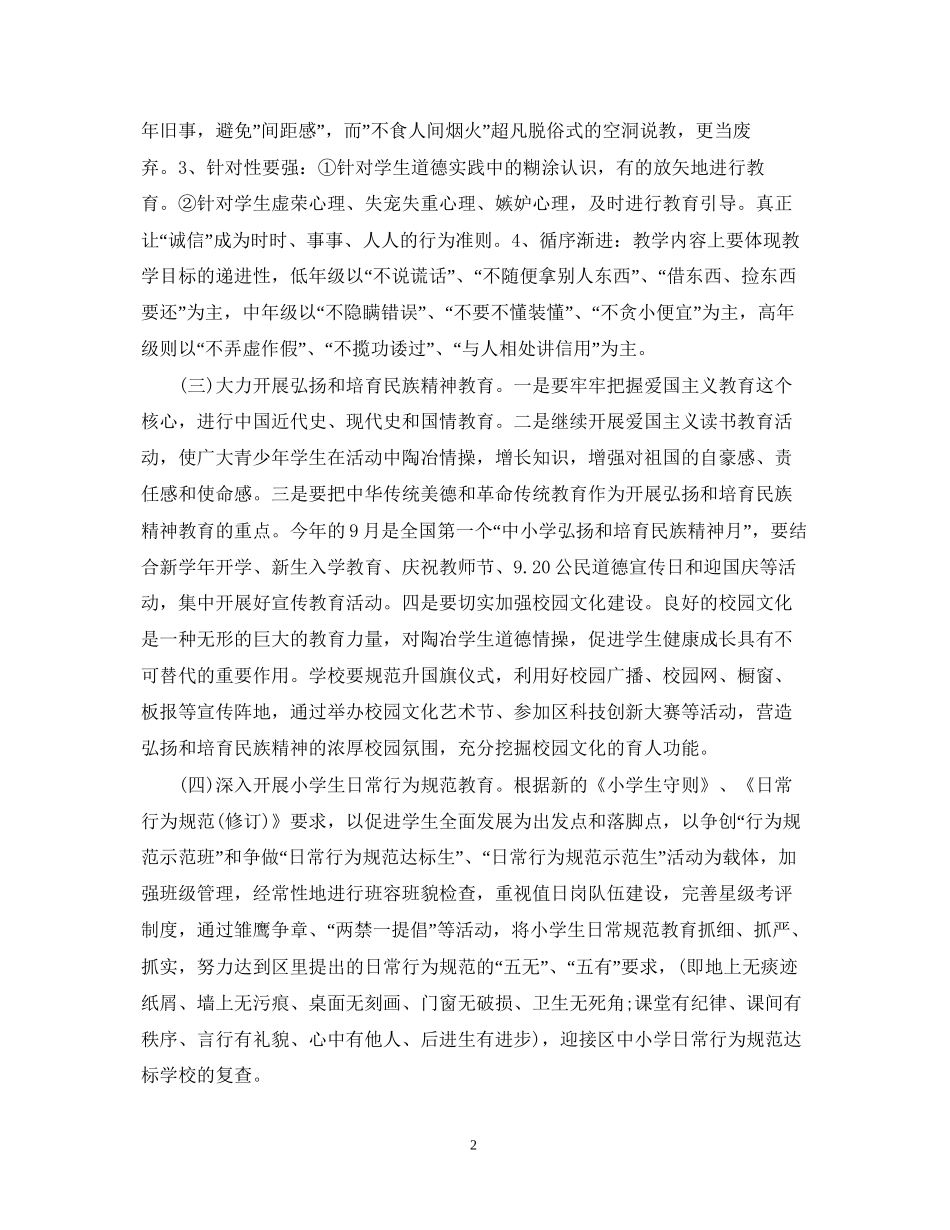 小学德育工作计划的范文_第2页