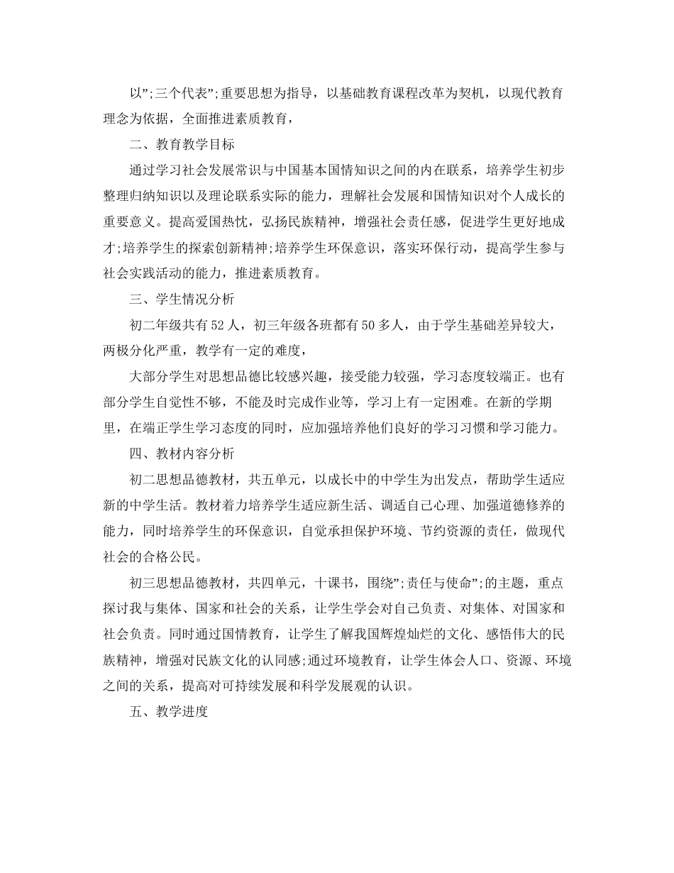 初中思想品德教学工作计划_第2页