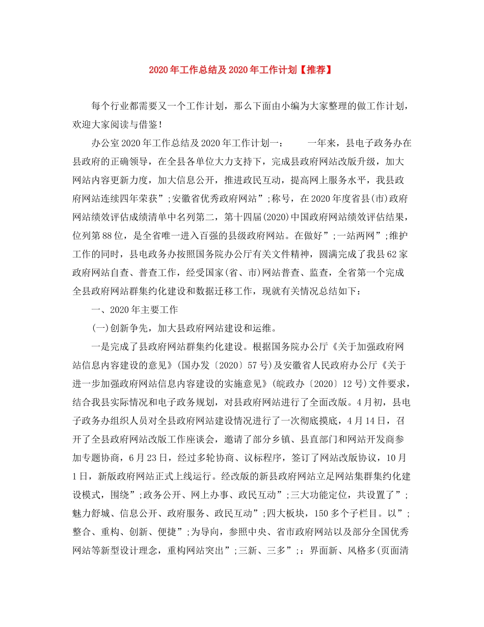 2020年工作总结及年工作计划【推荐】_第1页