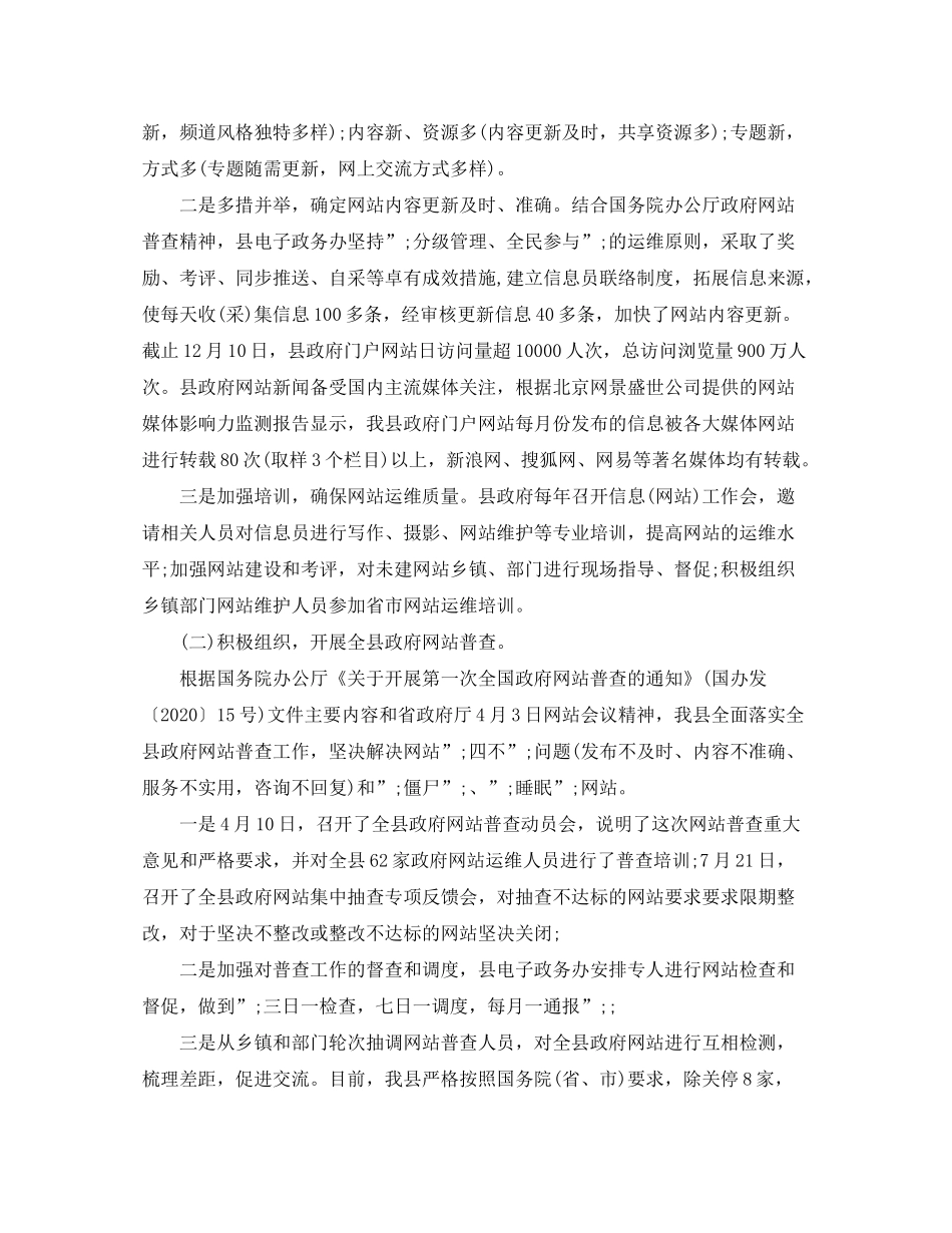 2020年工作总结及年工作计划【推荐】_第2页