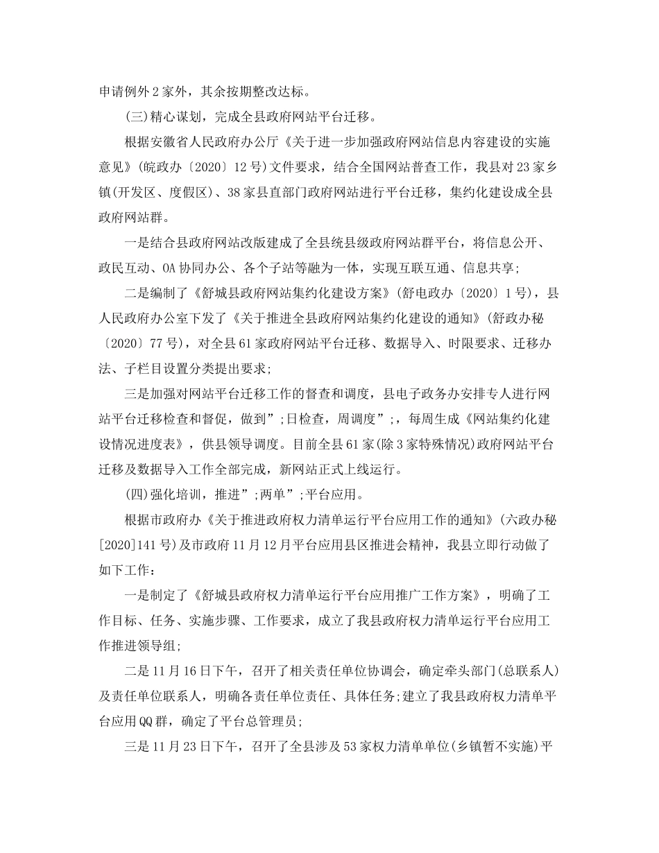 2020年工作总结及年工作计划【推荐】_第3页