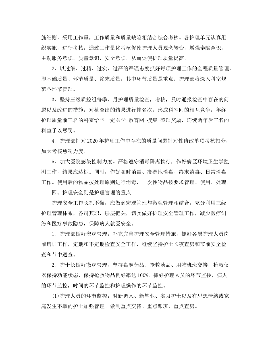 2020年外科护理工作计划开头范例_第2页