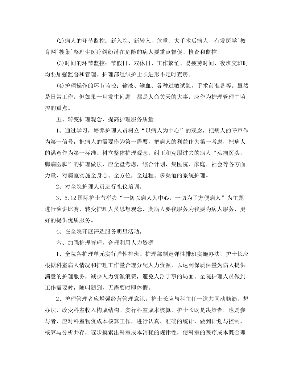 2020年外科护理工作计划开头范例_第3页