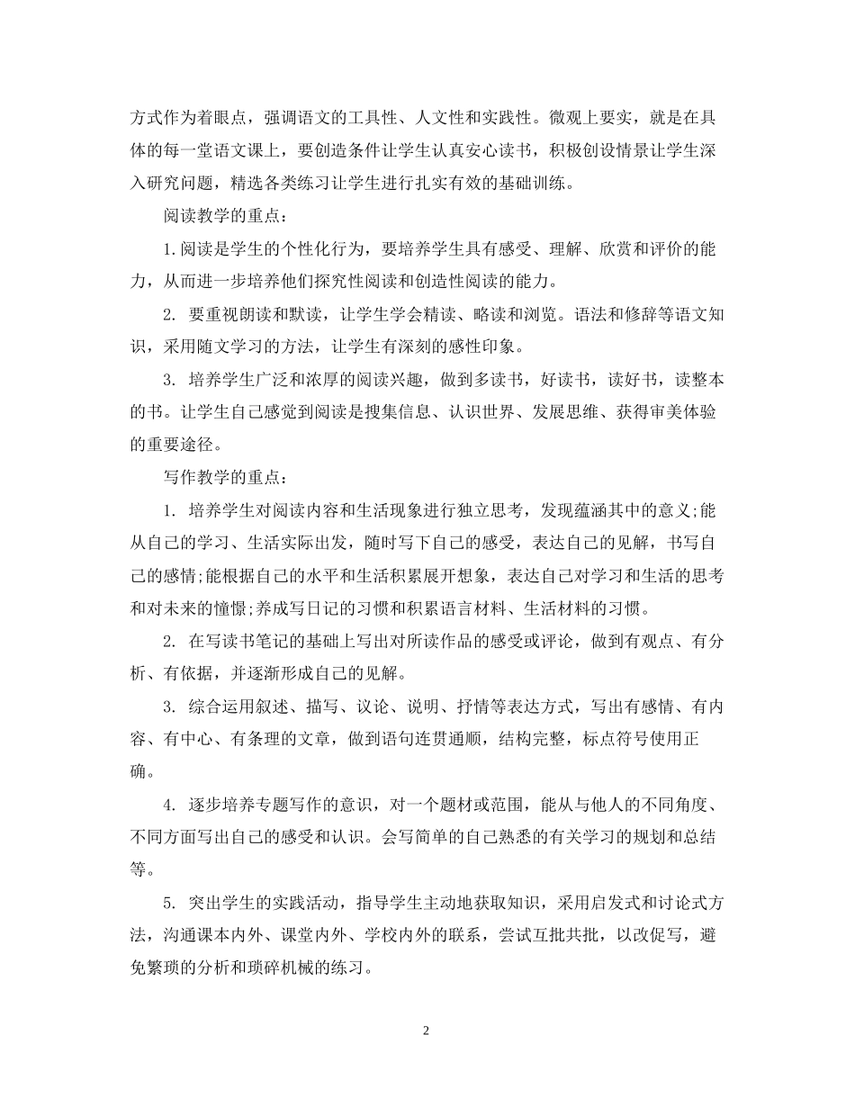 初三上学期语文教学计划_第2页