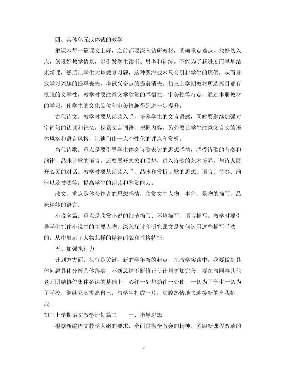初三上学期语文教学计划_第3页