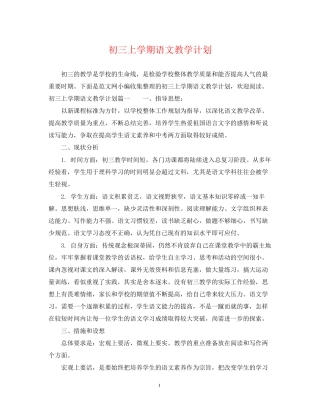 初三上学期语文教学计划