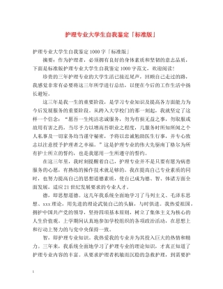护理专业大学生自我鉴定「标准版」 
