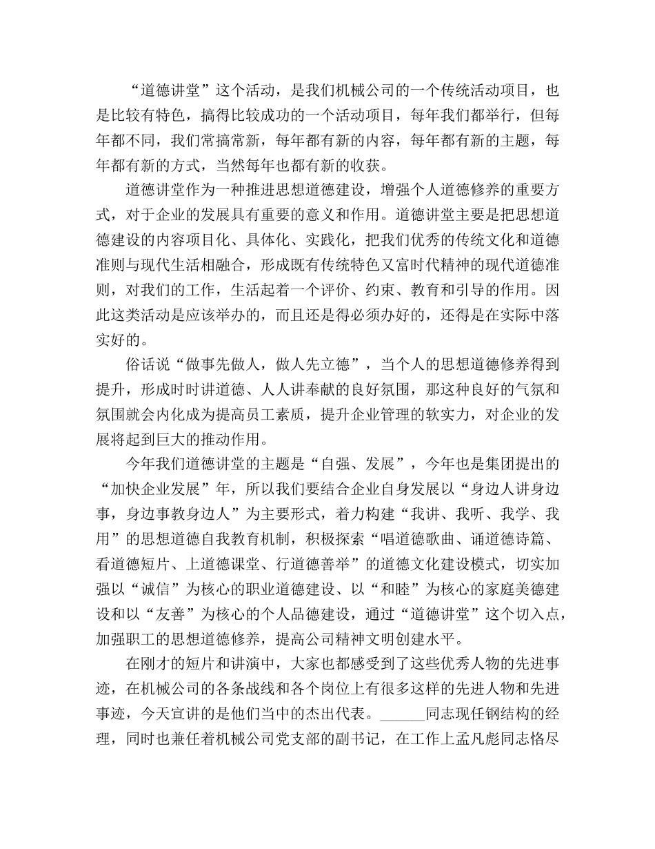 2024学校关于道德讲堂活动发言3篇 _第3页