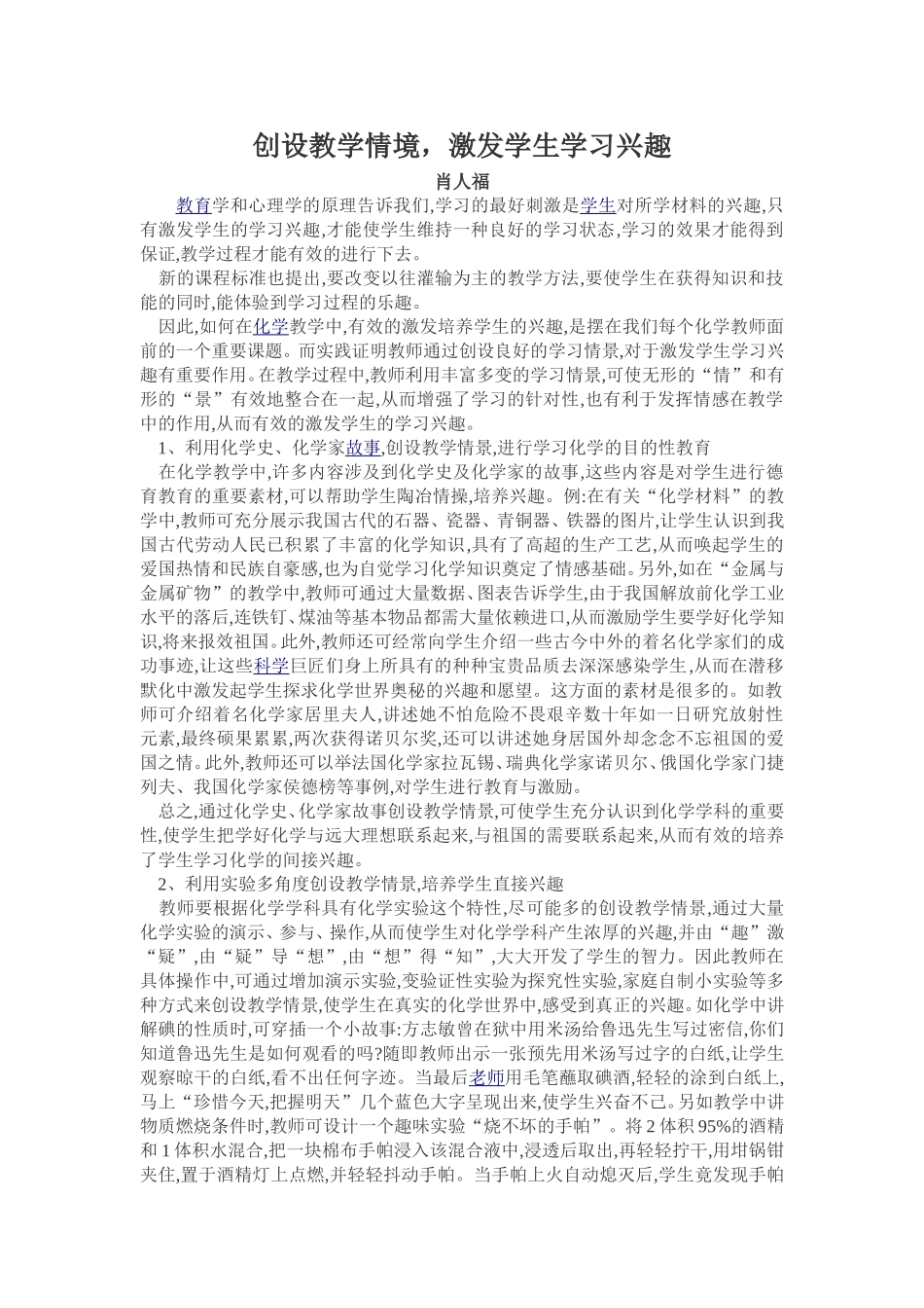 创设教学情境，激发学生学习兴趣_第1页