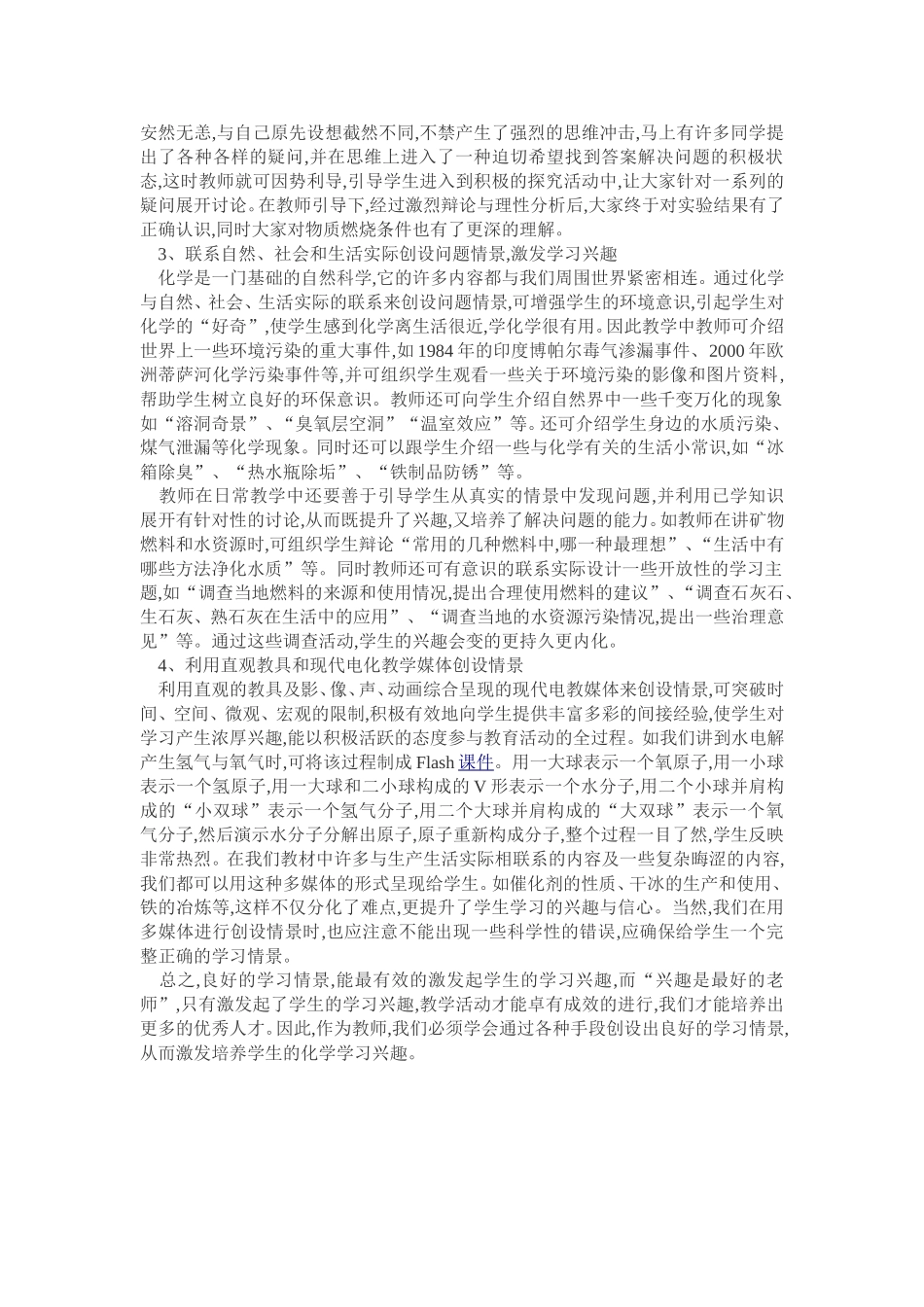 创设教学情境，激发学生学习兴趣_第2页