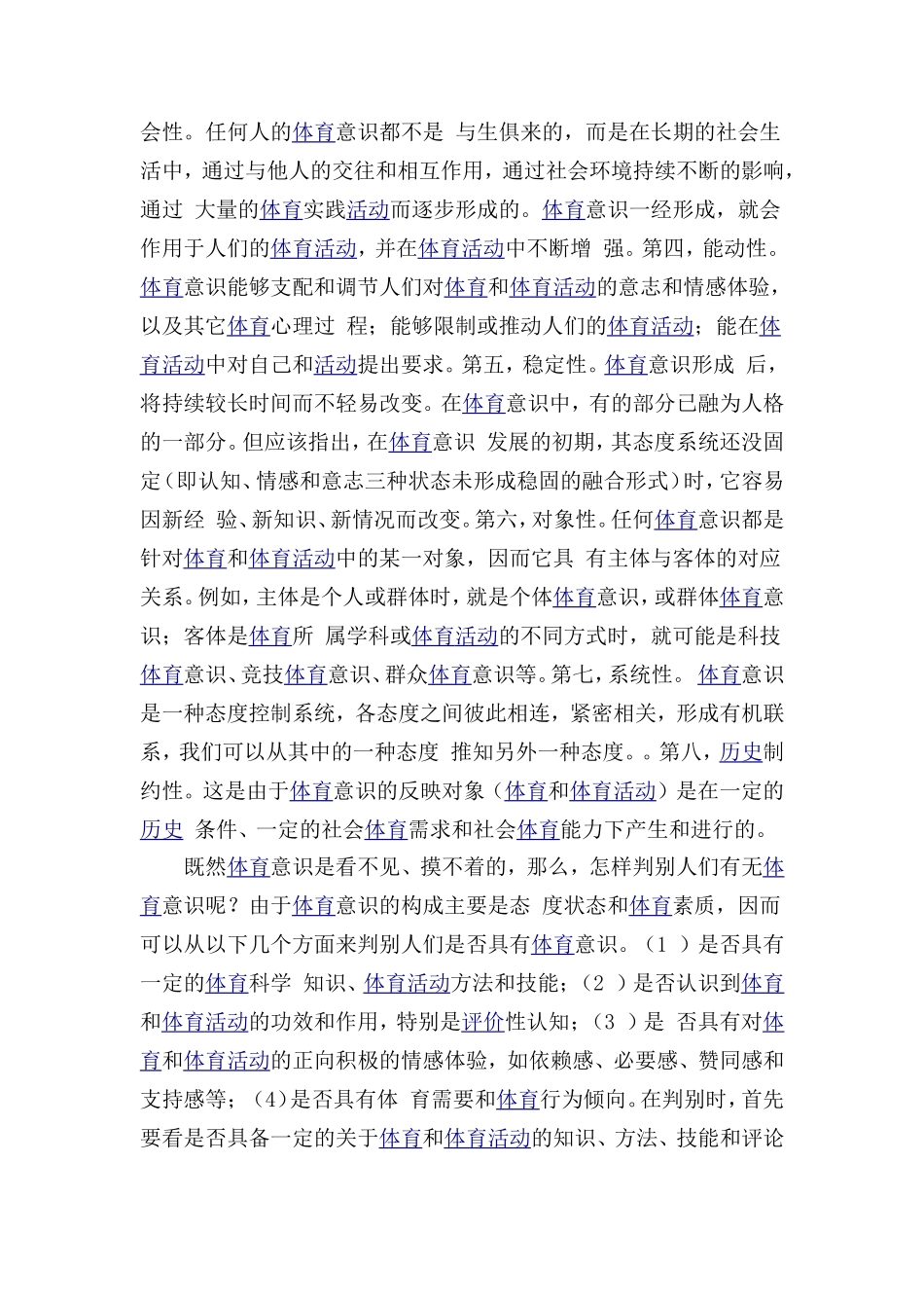 浅谈体育意识_第2页