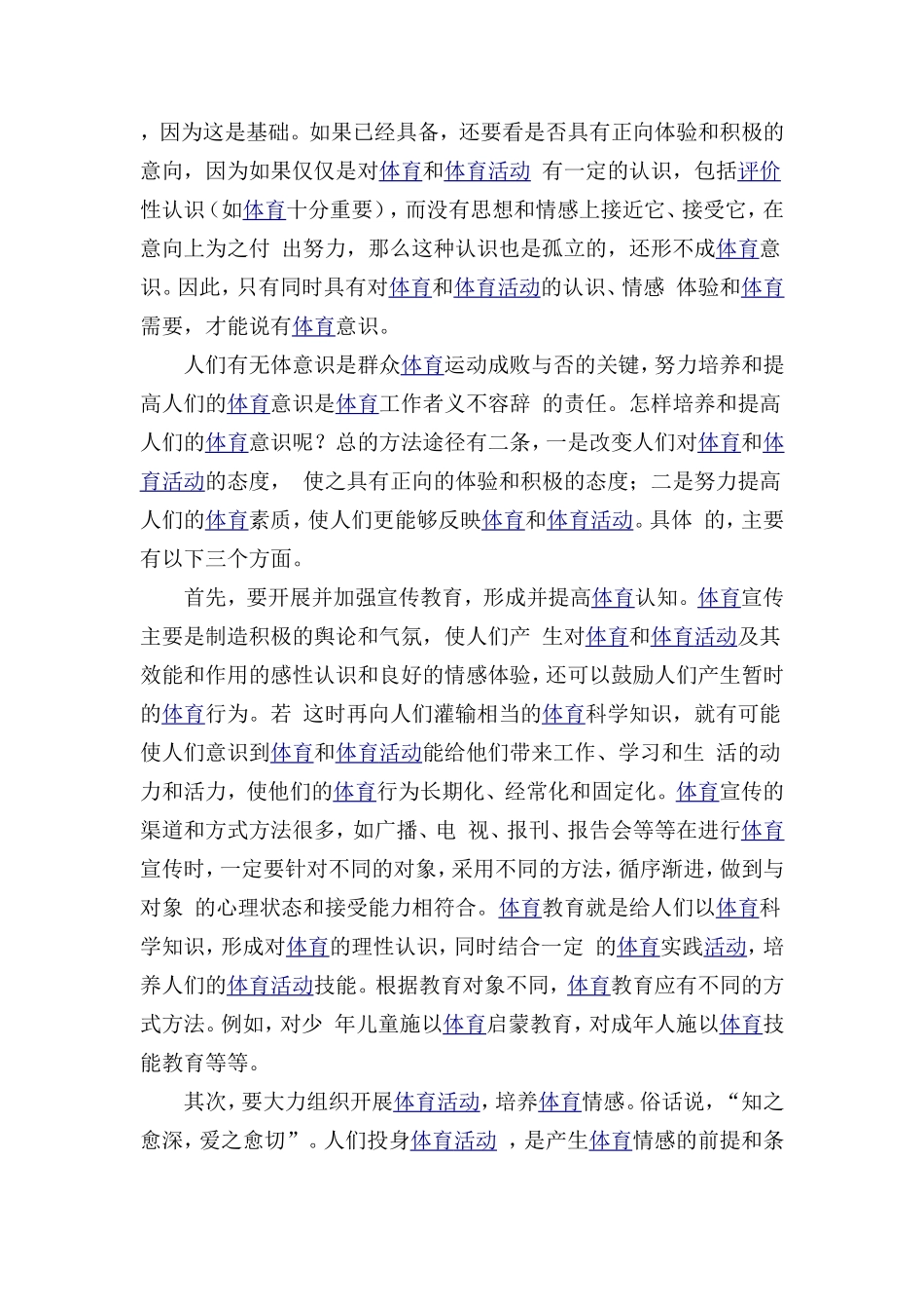 浅谈体育意识_第3页