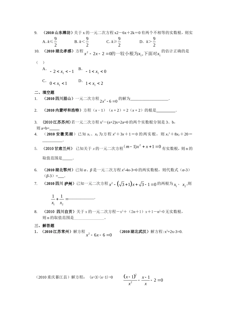 一元二次方程单元检测题_第2页