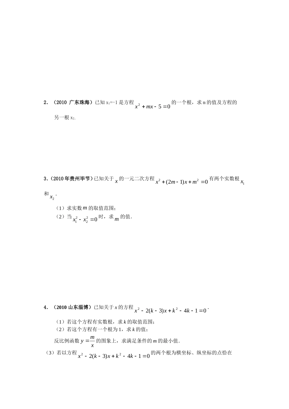 一元二次方程单元检测题_第3页